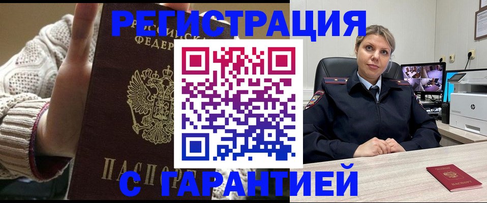 временная прописка в Яранске