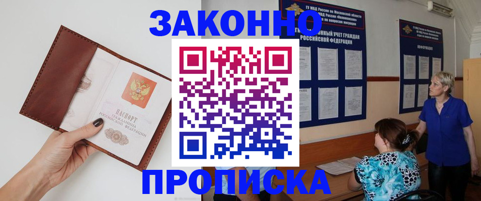прописка от собственника в Яранске